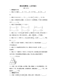 苏教版六年级上册数学期末测试卷二(含答案）