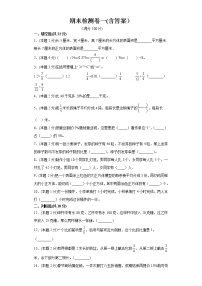 苏教版六年级上册数学期末测试卷一(含答案）