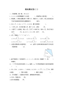 2021秋五年级数学上学期期末测试卷二新人教版