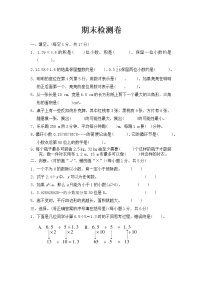 2021秋五年级数学上学期期末检测卷新人教版