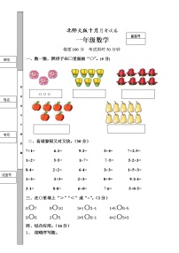 新北师大版一年级数学上册10月份月考试卷A