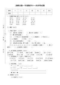 新北师大版一年级数学上册11月份月考试卷A