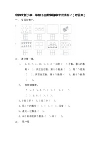 北师大版小学一年级下册数学期中考试试卷7（附答案）