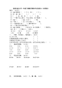 北师大版小学一年级下册数学期末考试试卷3（有答案）