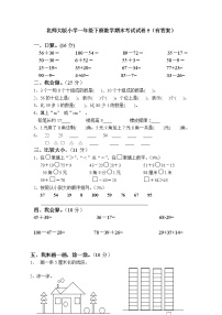 北师大版小学一年级下册数学期末考试试卷5（有答案）