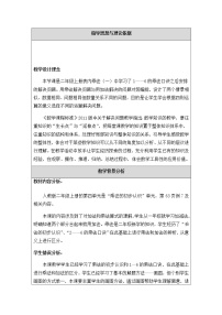 数学二年级上册1. 乘法的初步认识教案及反思