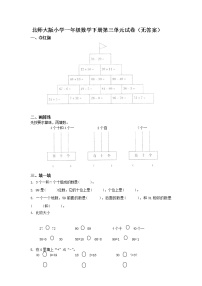 北师大版小学一年级数学下册第三单元试卷（无答案）