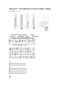 北师大版小学一年级下册数学第八单元《统计》单元测试2（附答案）