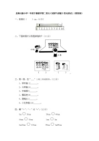 北师大版小学一年级下册数学第二单元《观察与测量》单元测试2（附答案）