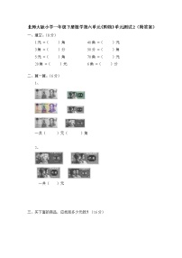 北师大版小学一年级下册数学第六单元《购物》单元测试2（附答案）