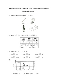 北师大版小学一年级下册数学第二单元《观察与测量——去游乐园》同步检测1（附答案）