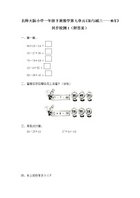 北师大版小学一年级下册数学第七单元《加与减三——乘车》同步检测1（附答案）