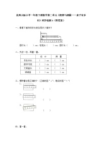 北师大版小学一年级下册数学第二单元《观察与测量——桌子有多长》同步检测1（附答案）