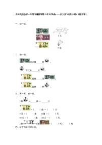 北师大版小学一年级下册数学第六单元《购物——买文具》同步检测1（附答案）