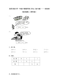 北师大版小学一年级下册数学第三单元《加与减一——采松果》同步检测1（附答案）