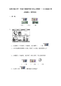 北师大版小学一年级下册数学第六单元《购物——小小商店》同步检测1（附答案）