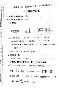 江苏省盐城市滨海县2020-2021学年度一年级第一学期期末数学试卷（PDF版无答案）