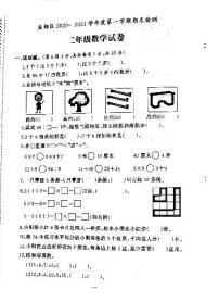 江苏省盐城市盐都区2020-2021学年度二年级第一学期期末数学试卷（PDF版无答案）