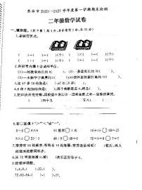 江苏省盐城市东台市2020-2021学年度二年级第一学期期末数学试卷（PDF版无答案）