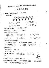 江苏省盐城市亭湖区2020-2021学年度二年级第一学期期末数学试卷（PDF版无答案）