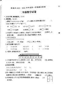 江苏省盐城市滨海县2020-2021学年度二年级第一学期期末数学试卷（PDF版无答案）