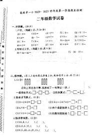 江苏省盐城市第一小学2020-2021学年度二年级第一学期期末数学试卷（PDF版无答案）