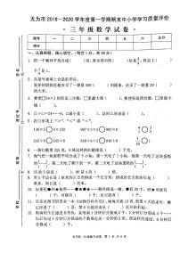 安徽省芜湖市无为市2019-2020学年三年级上册数学试卷 无答案