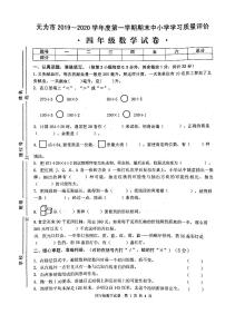 安徽省芜湖市无为市2019-2020学年四年级上册数学试卷 无答案