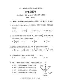 广东省广州市天河区2021-2022学年第一学期六年级数学期末考试试卷