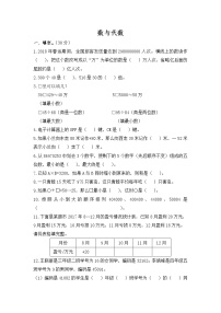 《数与代数》专项练习  四年级上数学  北师大版含答案