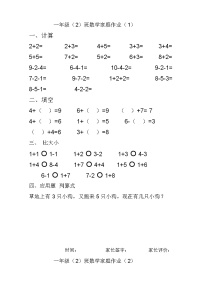 10以内加减法练习题(25页)