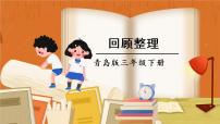 小学数学青岛版 (六三制)三年级下册一 采访果蔬会--两、三位数除以一位数示范课课件ppt