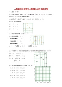 人教版四年级数学上册 第一学期期末复习综合检测试题测试卷 (158)