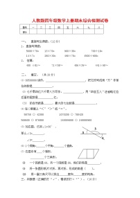 人教版四年级数学上册 第一学期期末复习综合检测试题测试卷 (111)