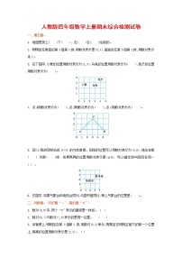 人教版四年级数学上册 第一学期期末复习综合检测试题测试卷 (172)