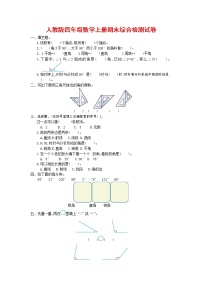 人教版四年级数学上册 第一学期期末复习综合检测试题测试卷 (133)