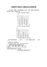 人教版四年级数学上册 第一学期期末复习综合检测试题测试卷 (146)