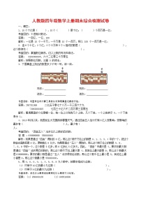 人教版四年级数学上册 第一学期期末复习综合检测试题测试卷 (129)