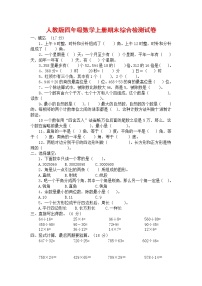 人教版四年级数学上册 第一学期期末复习综合检测试题测试卷 (106)