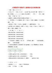 人教版四年级数学上册 第一学期期末复习综合检测试题测试卷 (152)