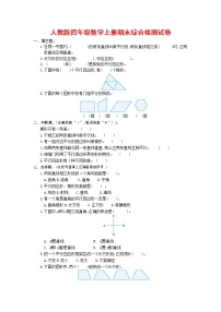 人教版四年级数学上册 第一学期期末复习综合检测试题测试卷 (137)