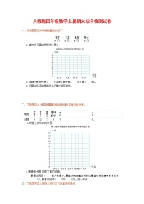 人教版四年级数学上册 第一学期期末复习综合检测试题测试卷 (144)