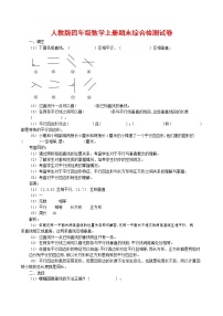 人教版四年级数学上册 第一学期期末复习综合检测试题测试卷 (139)