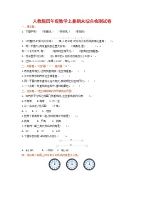 人教版四年级数学上册 第一学期期末复习综合检测试题测试卷 (161)