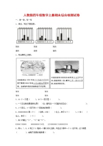 人教版四年级数学上册 第一学期期末复习综合检测试题测试卷 (128)