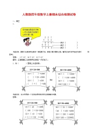 人教版四年级数学上册 第一学期期末复习综合检测试题测试卷 (135)