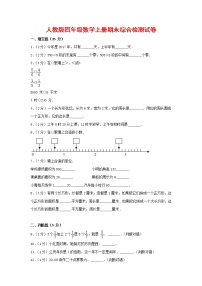 人教版四年级数学上册 第一学期期末复习综合检测试题测试卷 (199)