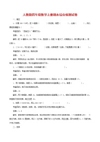 人教版四年级数学上册 第一学期期末复习综合检测试题测试卷 (142)