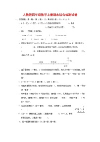 人教版四年级数学上册 第一学期期末质量综合检测试题测试卷 (8)