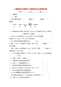 人教版四年级数学上册 第一学期期末复习综合检测试题测试卷 (261)